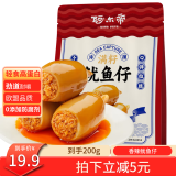 阿尔帝 香辣鱿鱼仔200g 带籽高蛋白减脂代餐零食墨鱼仔海鲜零食