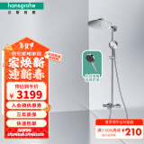 汉斯格雅（Hansgrohe） 双飞雨淋浴恒温花洒大顶喷浴缸龙头花洒套装 240沄雨顶喷+镀铬境雨预售