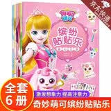 奇妙萌可缤纷贴贴乐全套6册正版图书 官方动漫周边精美公主贴纸卡通女孩装饰玩具粘贴画奇妙萌可公主故事连环画贴纸书 儿童想象力专注力训练益智游戏书 动手动脑早教幼儿园宝宝儿童书省钱卡
