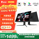 雷神黑武士27英寸2K 300Hz 硬件低蓝光 Fast IPS HDR450nit 升降旋转电竞游戏电脑显示器三年DQ27F300L