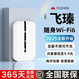 飞瑧随身wifi2025新款无线wifi移动wifi无限全网通路由器车载wifi三网通用不限速纯流量免插卡4g便携式 全网通巅峰版-送3000G