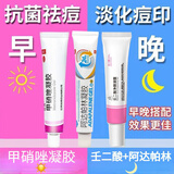 甲硝唑凝胶+15%壬二酸+阿达帕林+水杨酸组合cp改善痘痘黑头粉刺甲硝锉凝胶和任二酸医用凝胶 1盒甲硝唑凝胶+1盒壬二酸+1盒阿达帕林【三件套