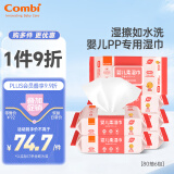 康贝 （Combi）婴儿湿巾纸湿厕纸宝宝PiPi专用湿纸巾柔湿巾婴童适用80片*6包