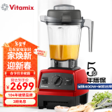 维他密斯（VITAMIX） 原装进口破壁机家用多功能豆浆机破壁榨汁机物理加热辅食机料理机商用 红色