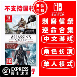 任天堂Switch游戏卡带 海外版主机通用版 Switch游戏卡 刺客信条黑旗逆命合集 中文