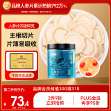 半山农 人参片 白参片人参茶80克/瓶 长白山生晒参切片泡酒药材年货礼品