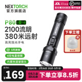 纳丽德（NEXTORCH） P80强光手电筒户外骑行应急防身充电手电筒勤务战术手电一键爆闪 P80标配（升级版-2100流明）