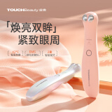 TOUCHBeauty渲美美眼仪淡化眼纹提拉紧致眼角去除黑眼圈眼袋促进眼霜精华吸收【生日节日送礼】送女友老婆 樱花粉【淡化眼纹】