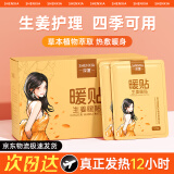 深厦暖贴暖宝宝贴女生理期自发热保暖热帖生姜50片