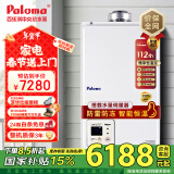 百乐满（Paloma） 燃气热水器 壁橱安装 原装进口16升平衡式 智能降噪恒温可装浴室JSG32-PH-16SXT