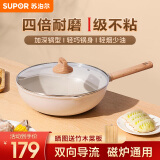 苏泊尔（SUPOR）炒锅不粘锅麦饭石色家用炒菜锅少油烟小炒锅电磁炉燃气通用 【轻巧锅身90%人选择】4-5人 32cm