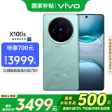 vivo X100s 16GB+512GB 青云 国家补贴 蓝晶×天玑9300+ 蔡司超级长焦 7.8mm超薄直屏 拍照 AI 手机