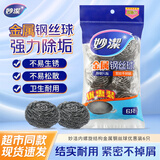 妙洁妙洁钢丝球清洁球家用不掉丝厨房洗碗洗锅不锈钢大号铁丝球刷抹布 钢丝球6只装