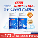 汤臣倍健液体钙片K2维生素D软胶囊日常补钙D3中老年成人孕妇钙DK100粒*2瓶