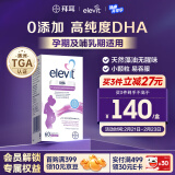 爱乐维（Elevit）DHA孕妇藻油胶囊澳版原装进口孕期哺乳期适用60粒