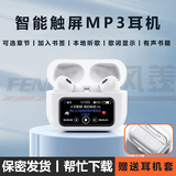 风羡智能MP3学生蓝牙耳机自带内存一体带屏幕可看小说离线无线音乐播放器可插卡随身听蓝牙触屏 白【内置存储丨配置8GB存储】