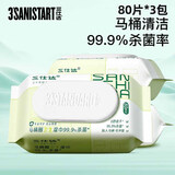 三仕达湿厕纸小包便后清洁湿手纸私处护理便携装 可冲散99.9%杀菌消毒纸 【公共区马桶圈消毒】 80片*3包