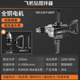 科麦斯涂料搅拌机电动油漆拌水泥腻子粉工业打浆手持打灰机混凝土搅拌器 飞机钻搅拌器