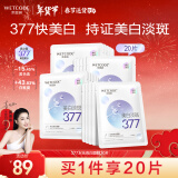 水密码水光白面膜25g*20片美白淡斑377提亮补水保湿护肤送女友