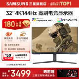 三星SAMSUNG 玄龙骑士G5 32英寸 2K 165HZ  曲面电竞游戏高刷显示器快速液晶1MS响应HDR10直面显示屏 32’4K’144【S32BG704EC无忧服务】 全国联保 | 180天