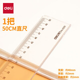 得力（deli）不锈钢尺/塑料直尺子 测量绘图刻度尺子 办公用品 6250 塑料50cm【单把装】