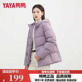 鸭鸭新国标羽绒服女短款秋冬新款面包服休闲百搭简约连帽外套KL 浅紫色 S