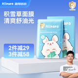 Hi!papa海龟爸爸儿童保湿补水面膜 华熙生物3-6-12-18岁男孩女童宝宝护肤 【油敏肌舒护】积雪草面膜5片/盒