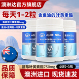 澳琳达aurinda澳琳达蓝莓叶黄素脂750mg*45粒澳洲原装进口 3瓶送牛初乳钙片