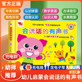 孩悦时光 会说话的有声书1-3岁宝宝点读发声书语言启蒙书幼儿园早教中英双语手指发声书儿童启蒙宝宝学说话六一儿童节礼物
