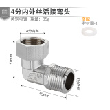 特路 4分内外丝活接三通侧活接燃气管热水器活结铜三通活接头水管接头 4分内外丝活接弯头（铜电镀款）