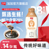 加加（JIAJIA）蚝油 0添加珍品南沙蚝油500g 0添加防腐剂调味品增鲜 500g