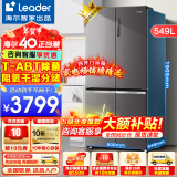 海尔出品冰箱549升四开门十字门双开门风冷无霜双变频一级Leader冰箱 阻氧干湿分储+母婴三档变温