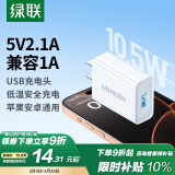 绿联5v1a/2a充电头USB充电器插座头通用手表iPhone16e15/14/13/12苹果华为小米手机手环耳机电源适配器