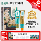 珍草堂栗棕色自己在家染发膏植物健康温和热销线下升级款自营官方旗舰店
