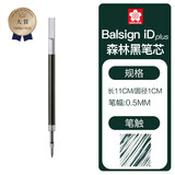 樱花（SAKURA)日本文具大赏Ballsign iD 按动中性笔05森林黑笔芯替芯0.5mm
