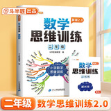 斗半匠 新版数学思维训练 二年级上下册通用小学奥数举一反三计算能力专项训练应用题逻辑思维闯关拓展练习书