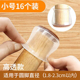 京寻椅子脚套加厚保护套餐椅腿凳子椅子脚垫防噪隔音垫圆透明小号16个