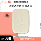 雅漾（Avene）三重滋润洁肤皂100g 温和清洁 控油敏感肌肤 洁面皂香皂洗面奶