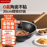 美厨（maxcook）不粘炒锅 精铁炒锅带盖30cm 陶瓷不粘涂层 燃气电磁炉通用MCC4602