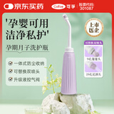 可孚 医用阴道冲洗器妇科女私处产妇月子会阴外阴清洗器洗屁屁 一体式