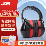 居安思隔音耳罩防噪音工作劳保射击降噪音耳罩