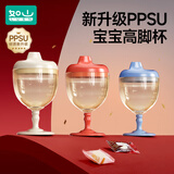 如山儿童PPSU高脚杯学饮杯鸭嘴宝宝喝水家用牛奶杯果汁酒杯式奶瓶