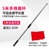 贸丰 手持户外不锈钢旗杆伸缩国旗杆 5米不锈钢旗杆（5节）