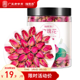 福东海 玫瑰花60克【当季新采】 玫瑰花干 精选花蕾饱满  泡水冲泡养生 