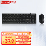 联想（Lenovo）有线键盘鼠标套装KM200 防溅水键鼠套装 104键电脑笔记本有线办公鼠标键盘