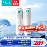 云米（VIOMI）升级款云米净水器滤芯适配机型S2、Fast3、X2、mee系列滤芯 整套换芯100G（1号+2号RO100G）