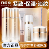 百雀羚（PECHOIN）气韵套装肌源多效修护礼盒补水保湿紧致抗皱淡纹中年妈妈护肤品