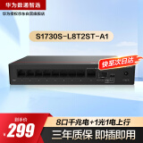 华为数通智选S1730S-L8T2ST-A1千兆交换机8口千兆电口+1上行电口+1上行光口企业级网络分线集线分流器