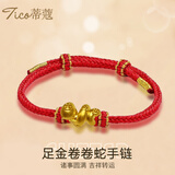 蒂蔻（Tico）生肖蛇足金卷卷蛇黄金转运珠手链女款5D硬金蛇年本命年红绳手链