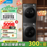 美的（Midea）洗烘套装 12KG滚筒洗衣机+10KG变频热泵烘干机 1.1洗净比 除菌除螨 MG120V36T+VH36T 家电国家补贴